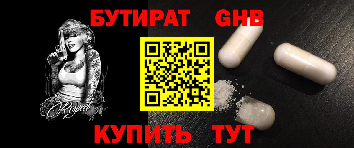 Бутират бутик  Вход с VPN  Бутират  Берёзовский 