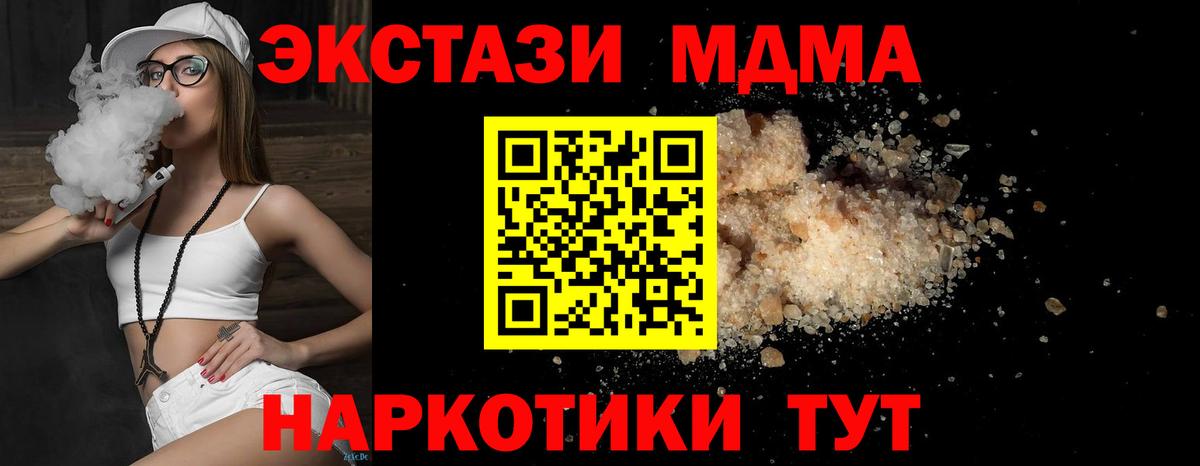 МДМА  MDMA кристаллы  Вход с VPN  Берёзовский 