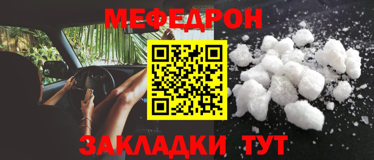 Меф mephedrone  Меф мука  Берёзовский  МЕФ  Вход с VPN  МЯУ-МЯУ 