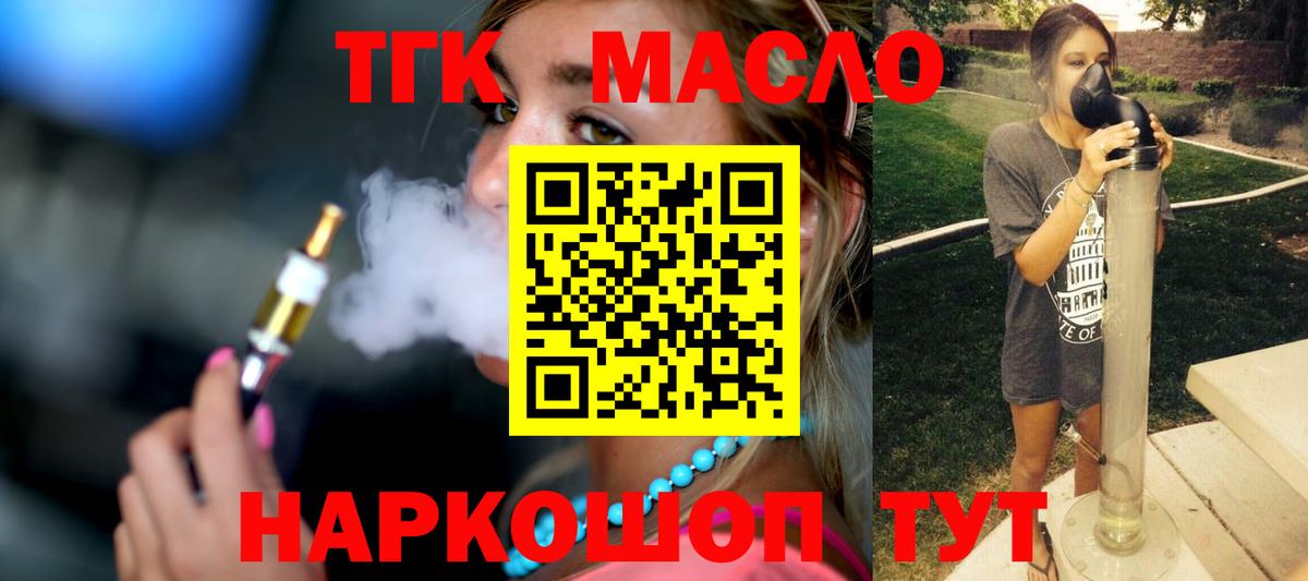 Дистиллят ТГК THC oil  Вход с VPN  Берёзовский 